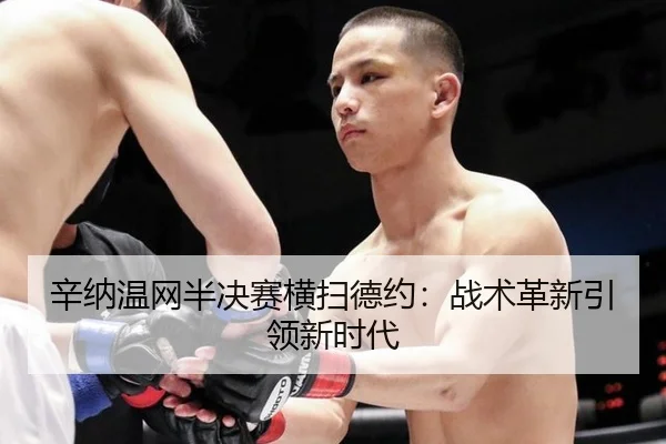 xin-na-wen-wang-ban-jue-sai-heng-sao-de-yue-zhan-shu-ge-xin-yin-ling-xin-shi-dai-2-318.jpg
